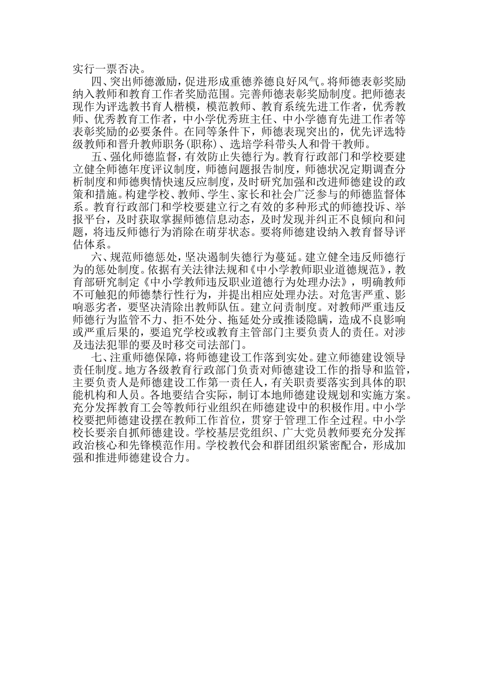 教育部关于建立健全中小学师德建设_第2页