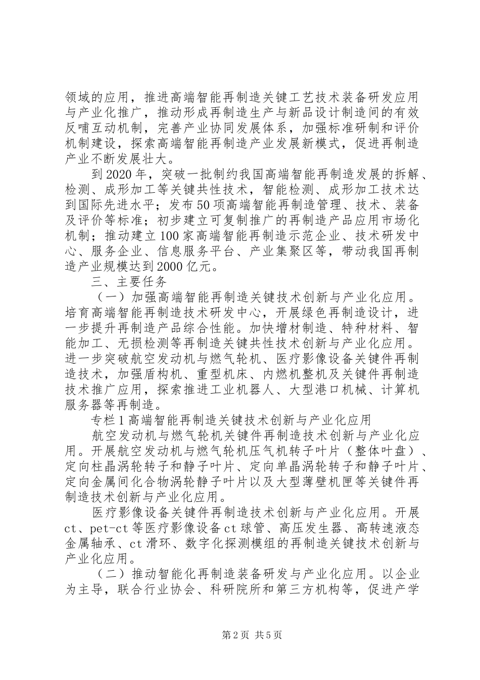 高端智能再制造行动计划(20XX年20XX年)_第2页
