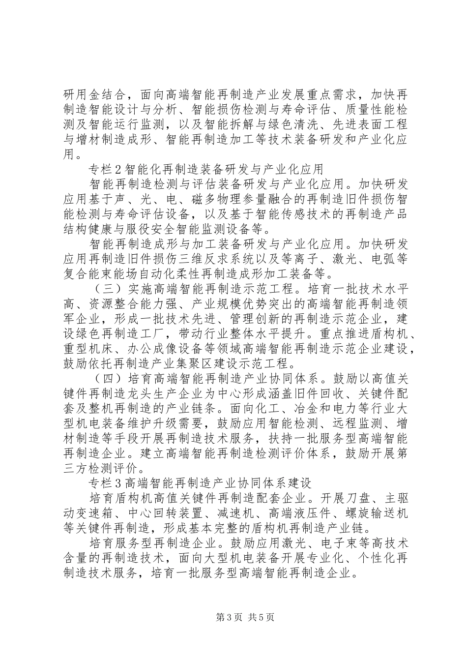 高端智能再制造行动计划(20XX年20XX年)_第3页