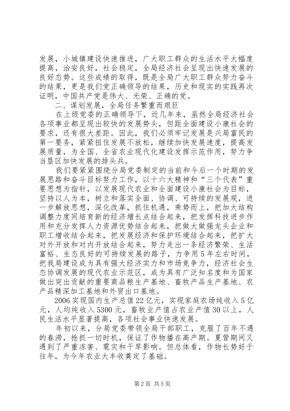 建党86周年评选优秀党员党务工作者安排 _第2页