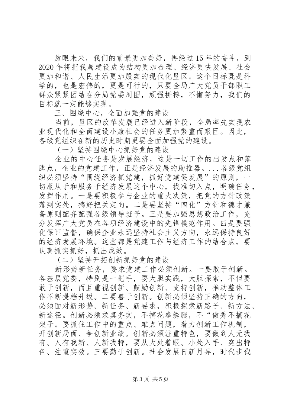 建党86周年评选优秀党员党务工作者安排 _第3页