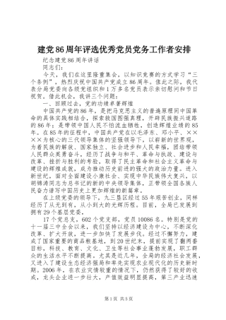 建党86周年评选优秀党员党务工作者安排 