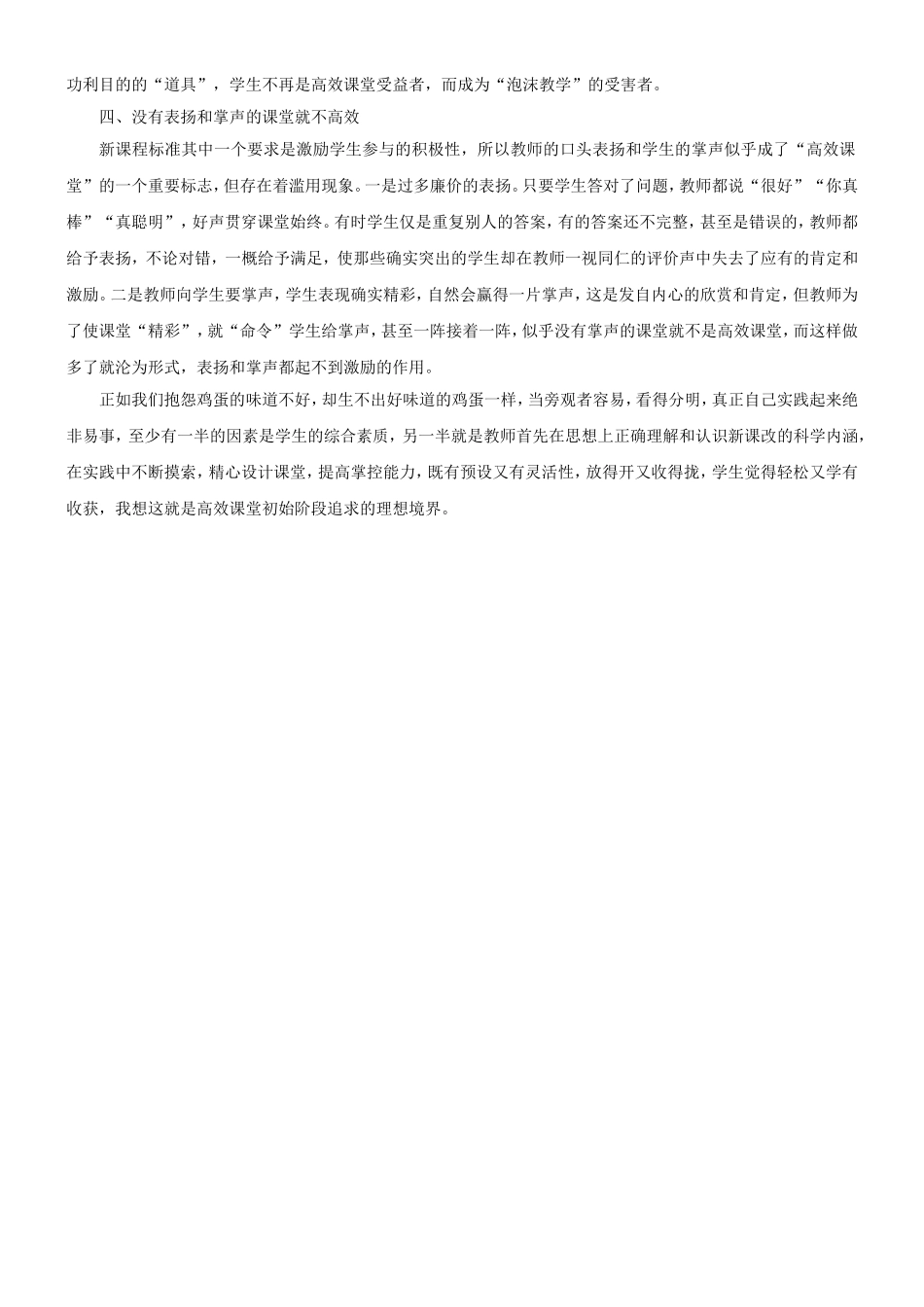 高效课堂实践中存在的几个误区2_第2页