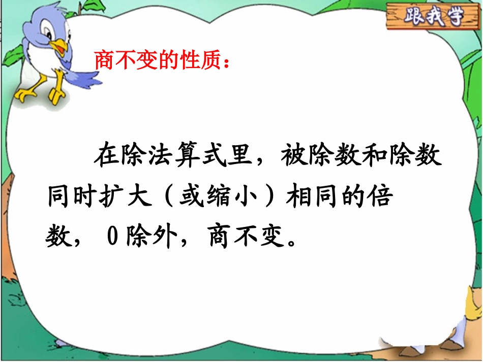 《小数除以小数》课件_第3页