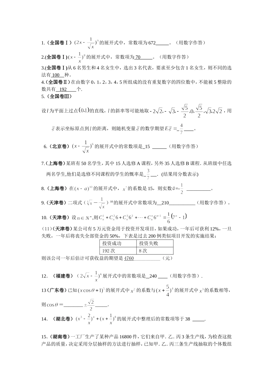 （2005年全国各地高考试题分类解析）——排列组合、二项式定理与概率_第3页