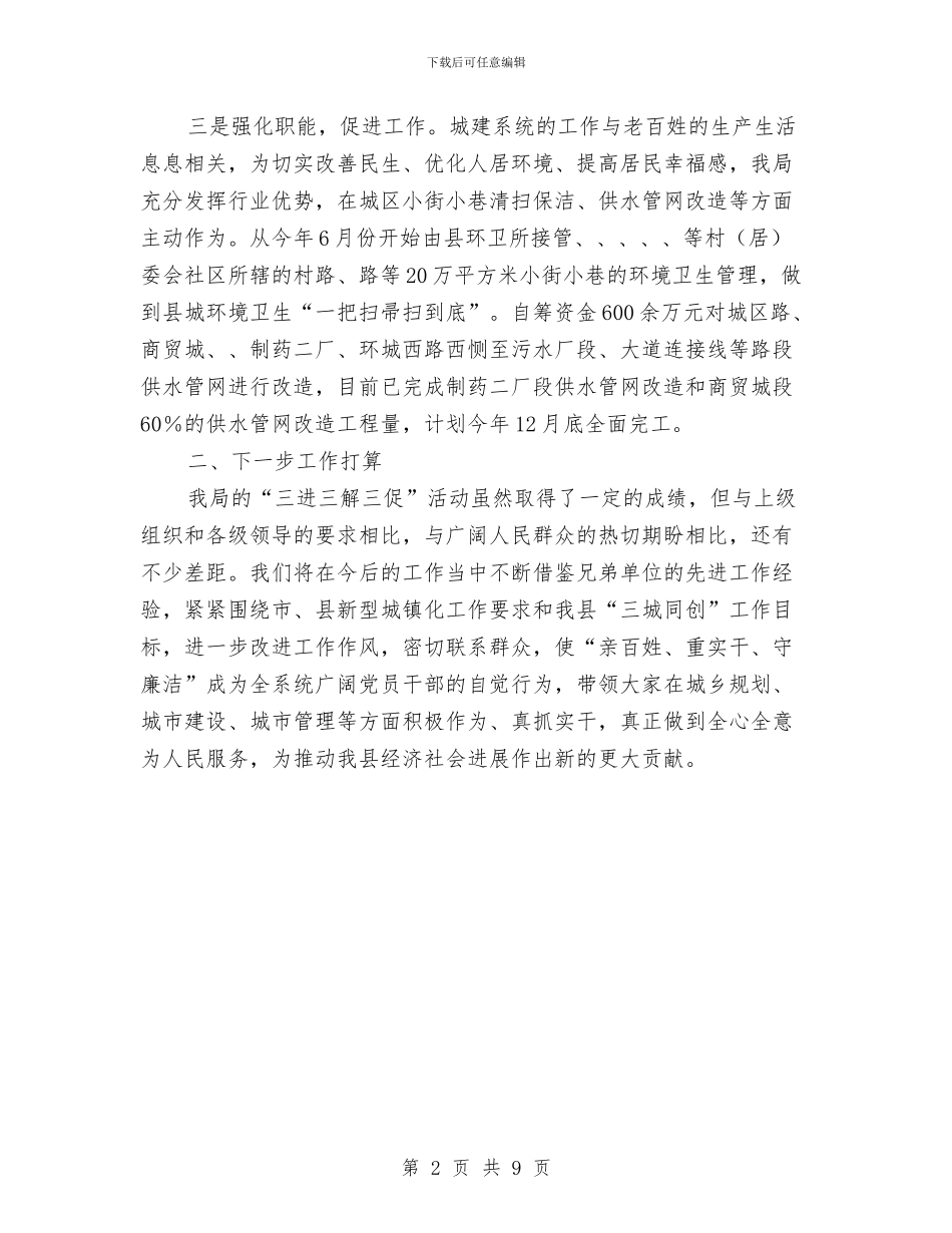 全县三进三解三促发言材料与全县上半年经济运行分析会议纪要汇编_第2页