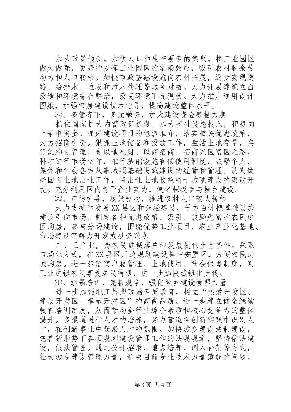 保障措施某县十二五水利规划报告 _第3页