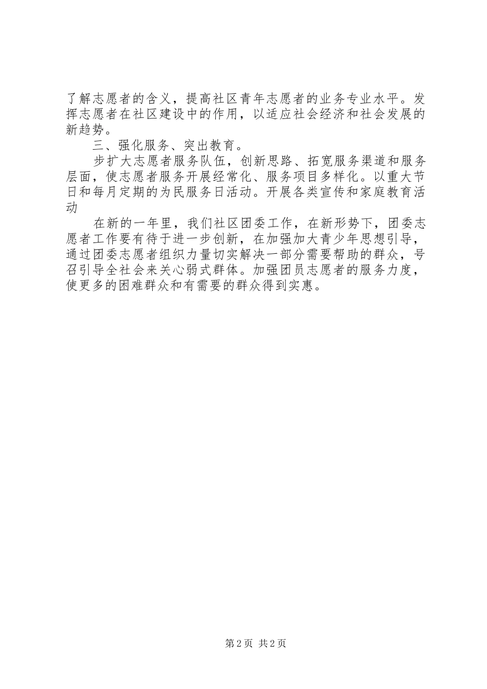 20XX年校团委工作计划20XX年社区团委工作计划_第2页