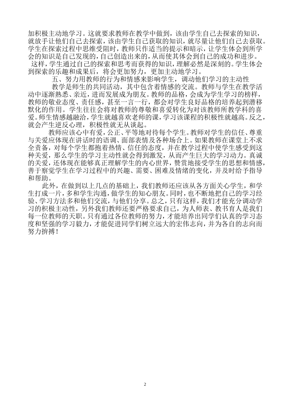 如何提高学生的学习主动性_第2页