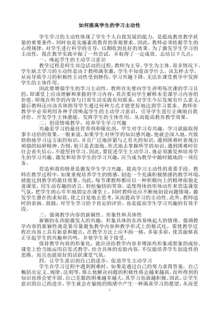如何提高学生的学习主动性