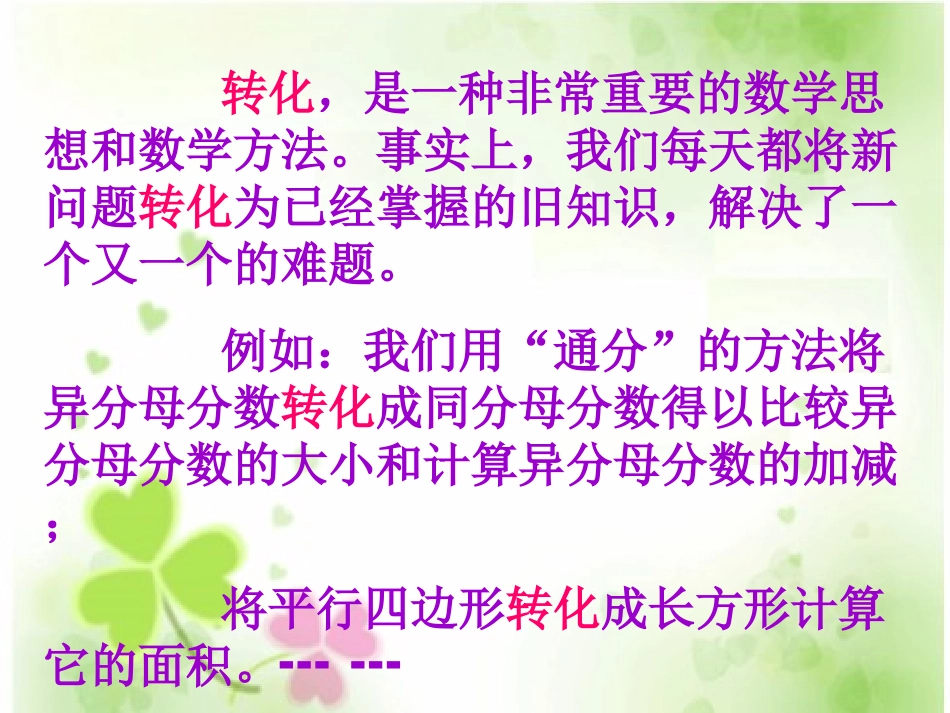 北师大版数学五年级下册《有趣的测量》1_第3页
