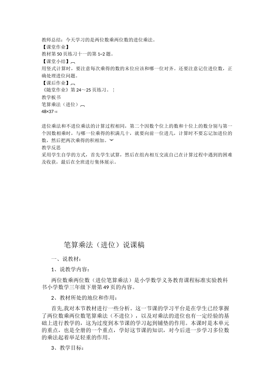 人教2011版小学数学三年级两位数乘两位数的乘法进位_第2页