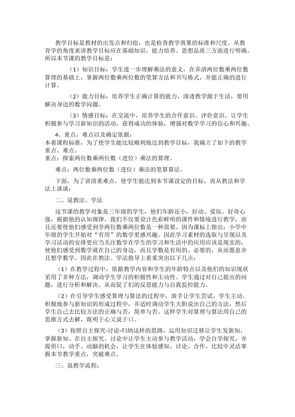 人教2011版小学数学三年级两位数乘两位数的乘法进位_第3页