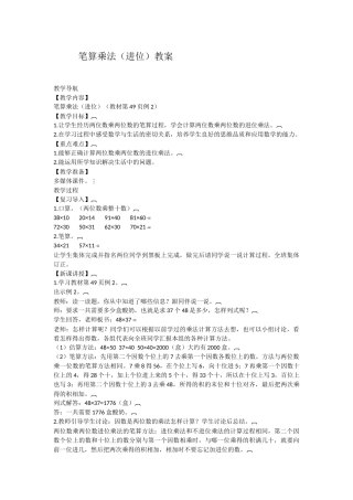 人教2011版小学数学三年级两位数乘两位数的乘法进位