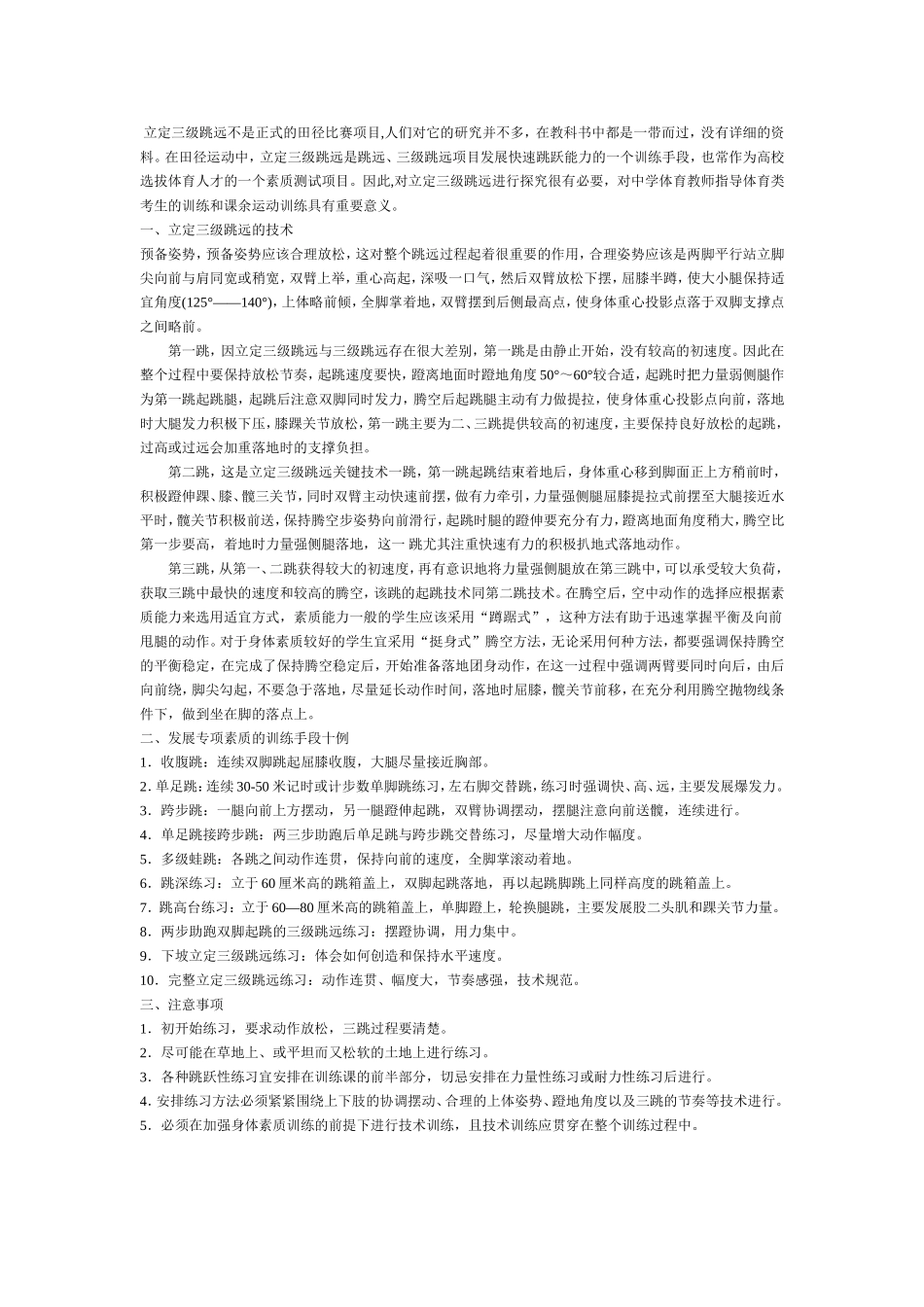 立定三级跳-(2)_第1页