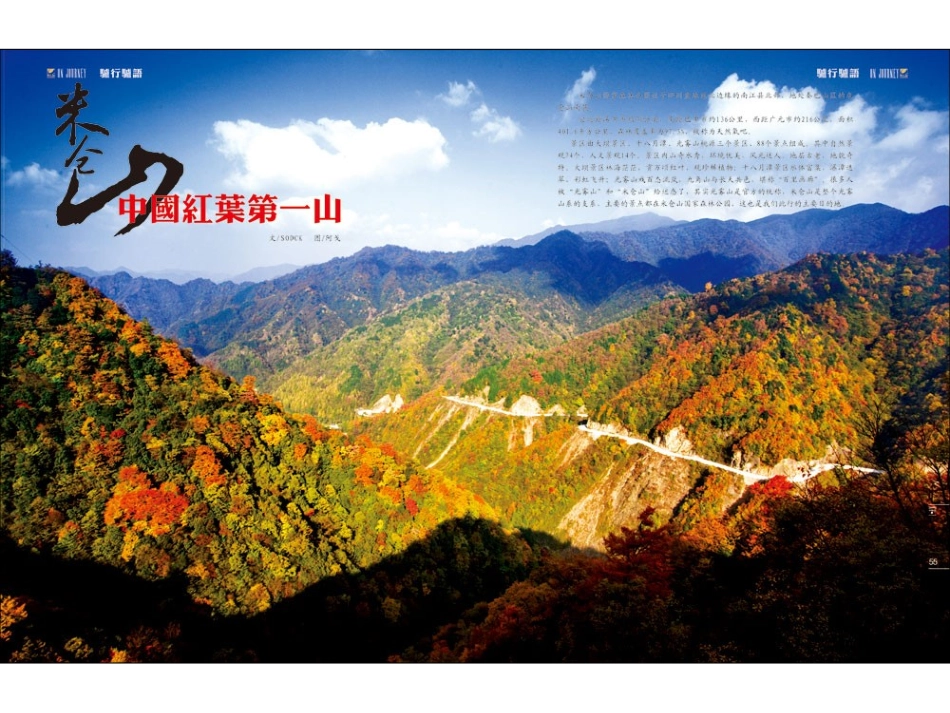 金秋时节的四川米仓山国家森林公园_第2页