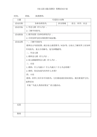 语言：《各种各样的鸟》（儿歌、环保）