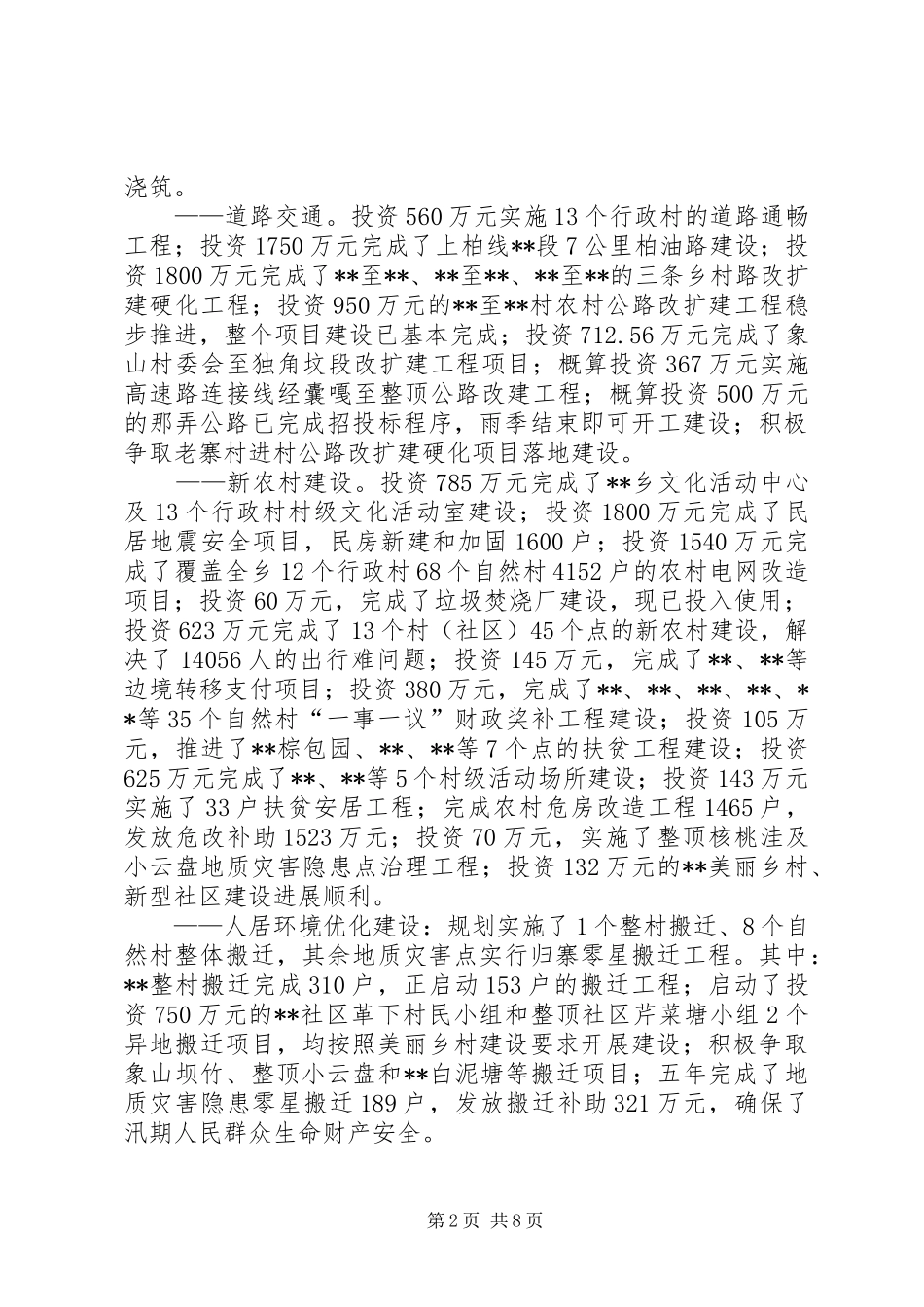 旅游业十二五工作总结暨十三五发展规划 _第2页