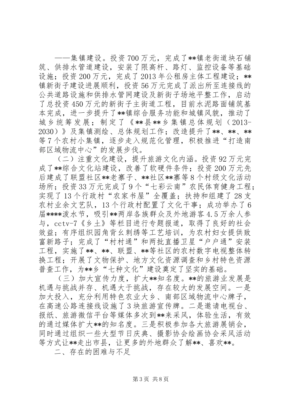 旅游业十二五工作总结暨十三五发展规划 _第3页