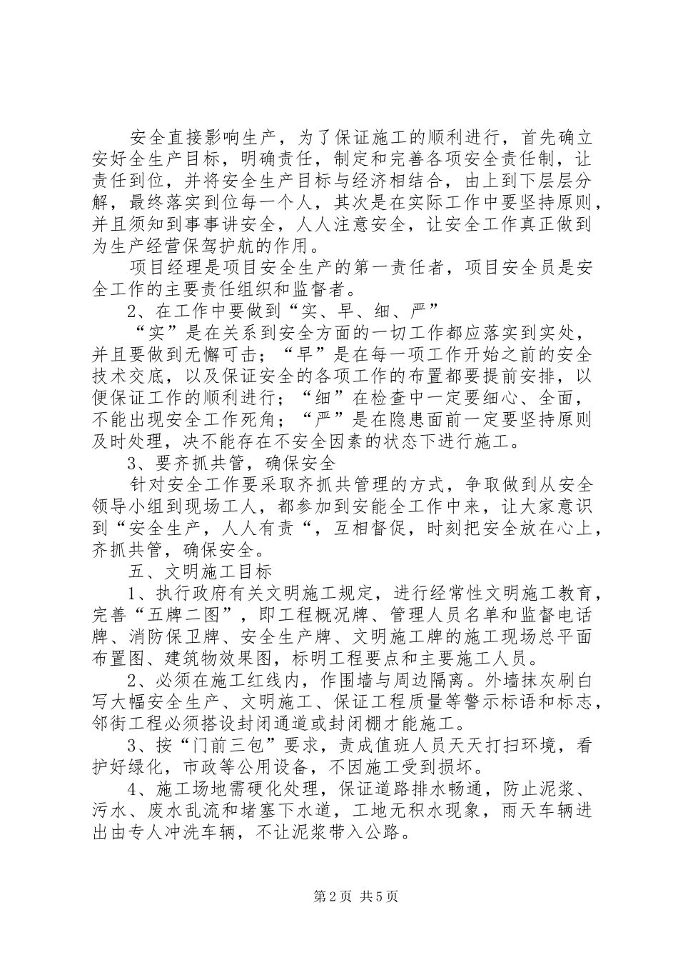 安全方针、目标和计划 _第2页