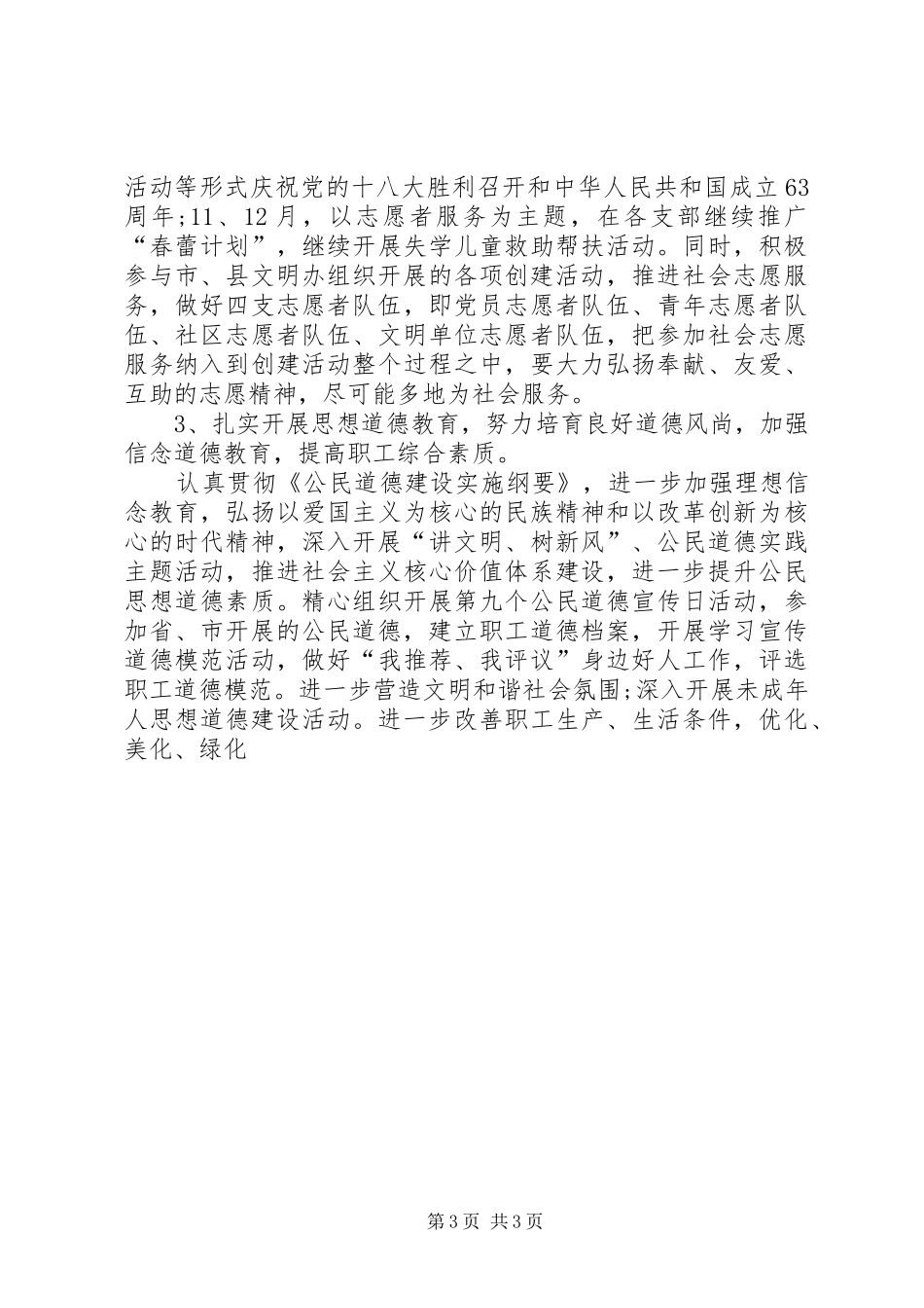 文明办XX年计划生育工作计划范本-计划生育工作计划20XX年_第3页