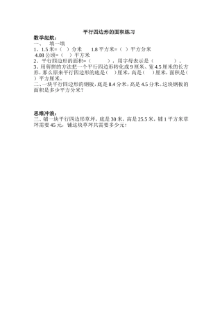 小学人教四年级数学平行四边形作业设计