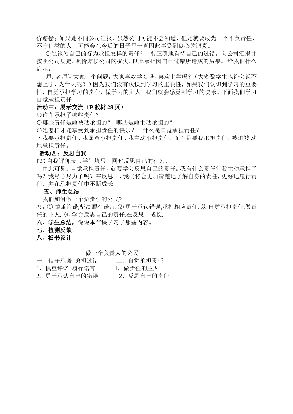 杨艳丽做一个负责任的公民_第2页