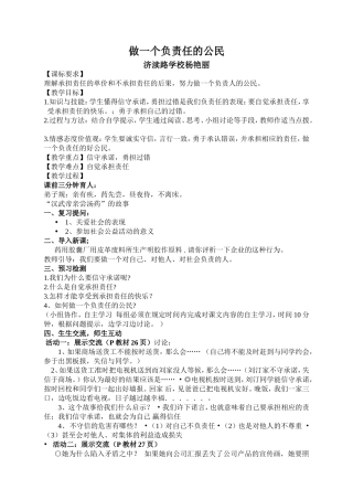 杨艳丽做一个负责任的公民