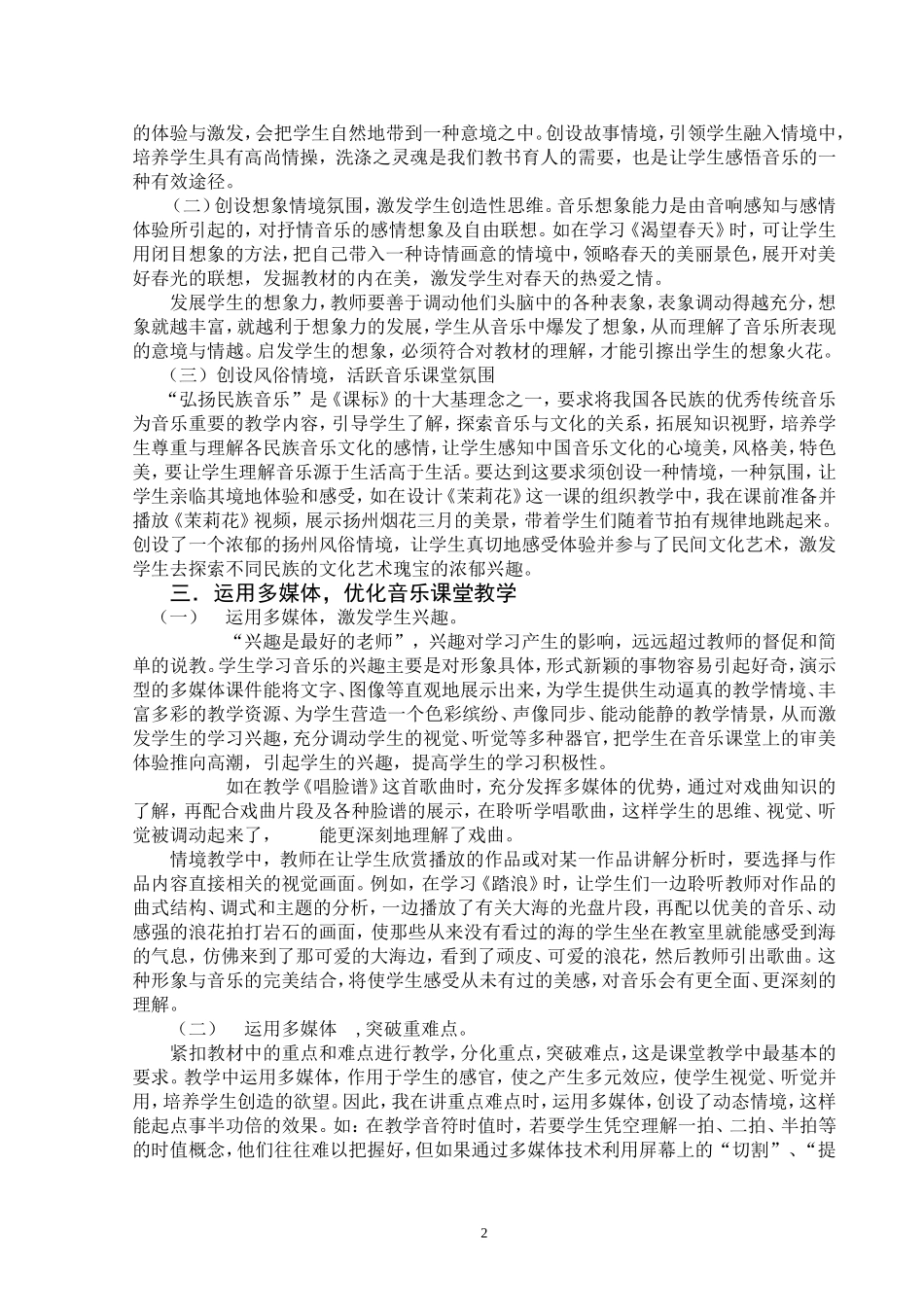 浅谈农村初中音乐教学方法_第2页