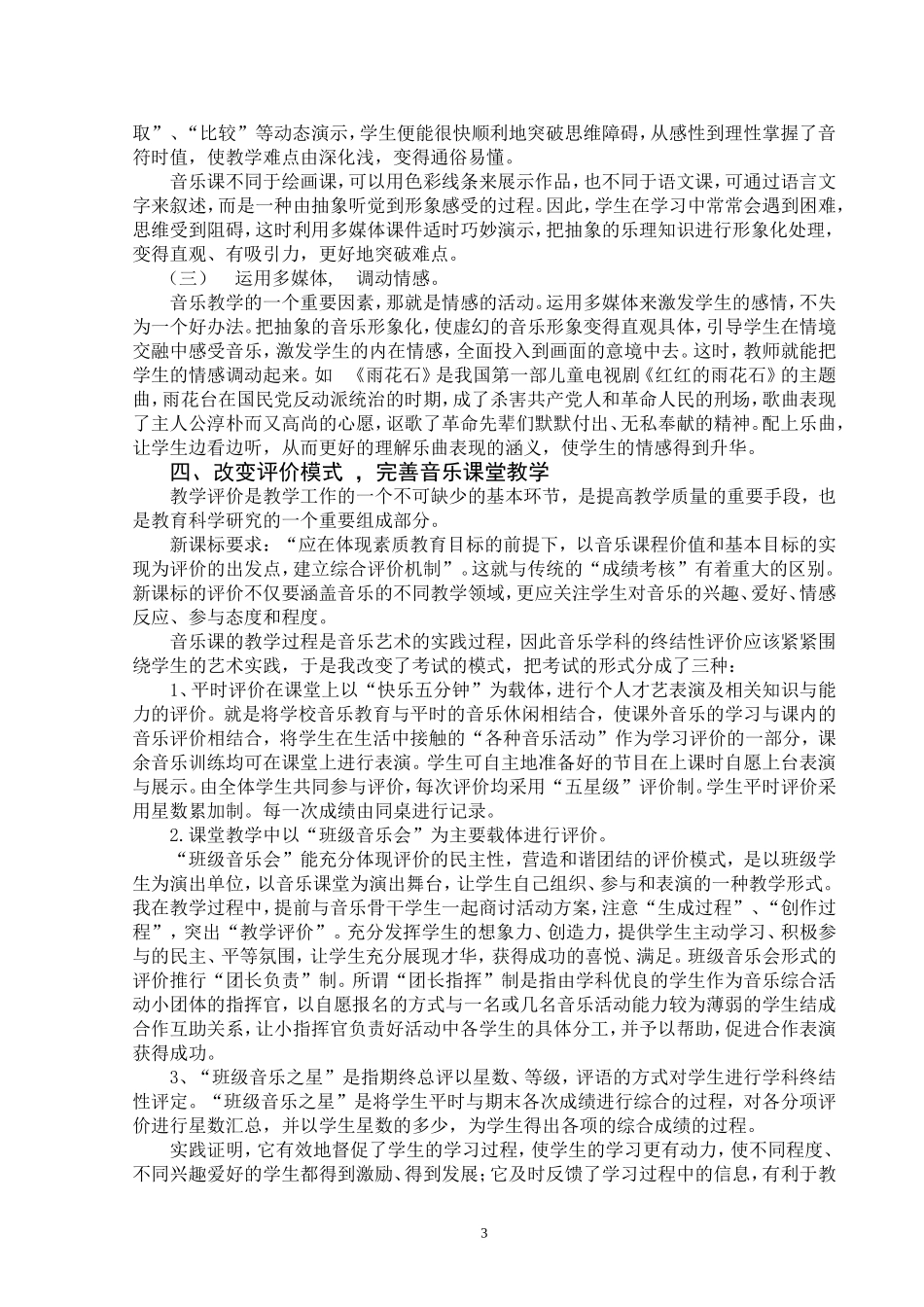 浅谈农村初中音乐教学方法_第3页