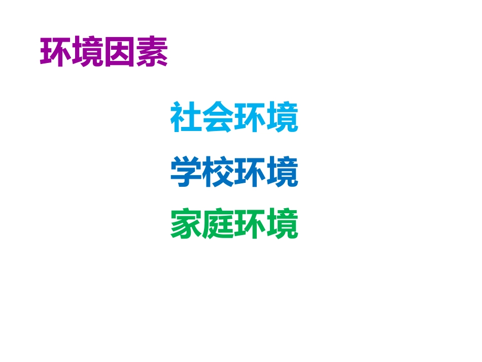 家校合力共建良好教育氛围_第3页