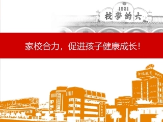 家校合力共建良好教育氛围