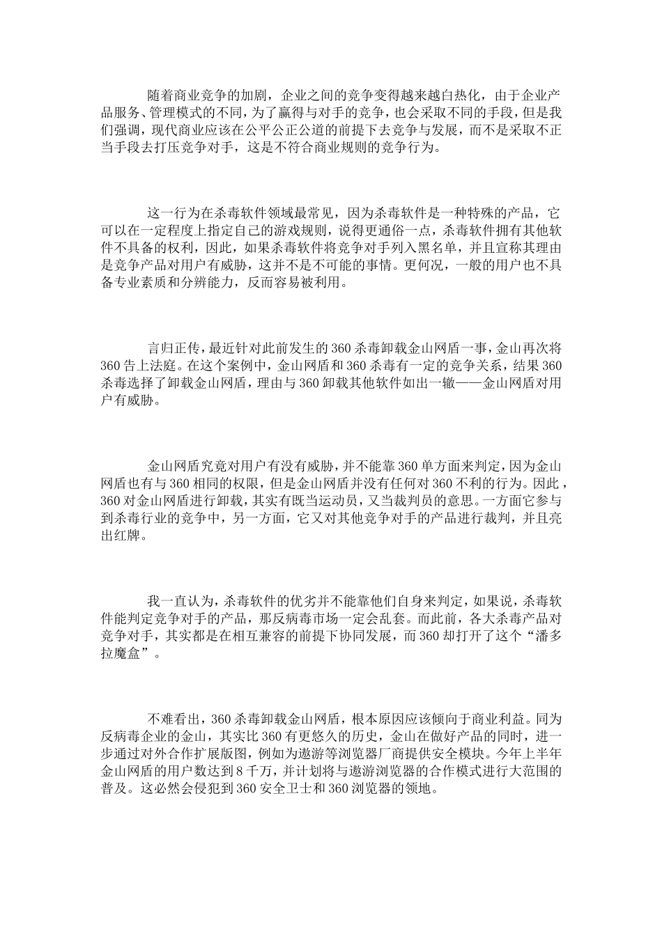 解析杀毒行业的潘多拉魔盒_第1页