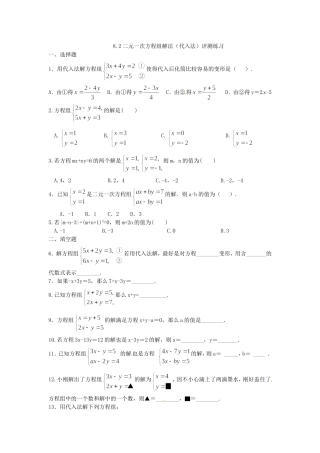 评测练习.2二元一次方程组解法(代入法)评测练习