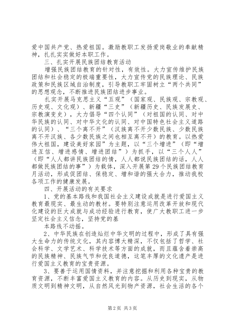 各种爱国主义教育活动计划、总结1用于合并 _第2页