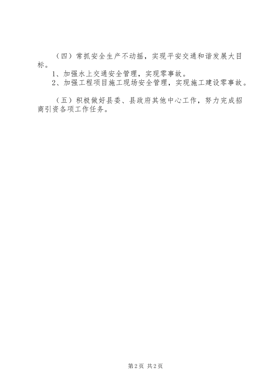 交通委来年工作目标和安排 _第2页