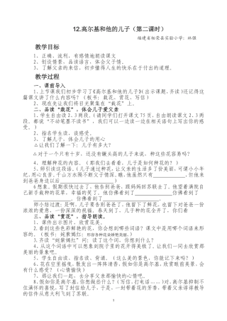 高尔基和他的儿子第二课时