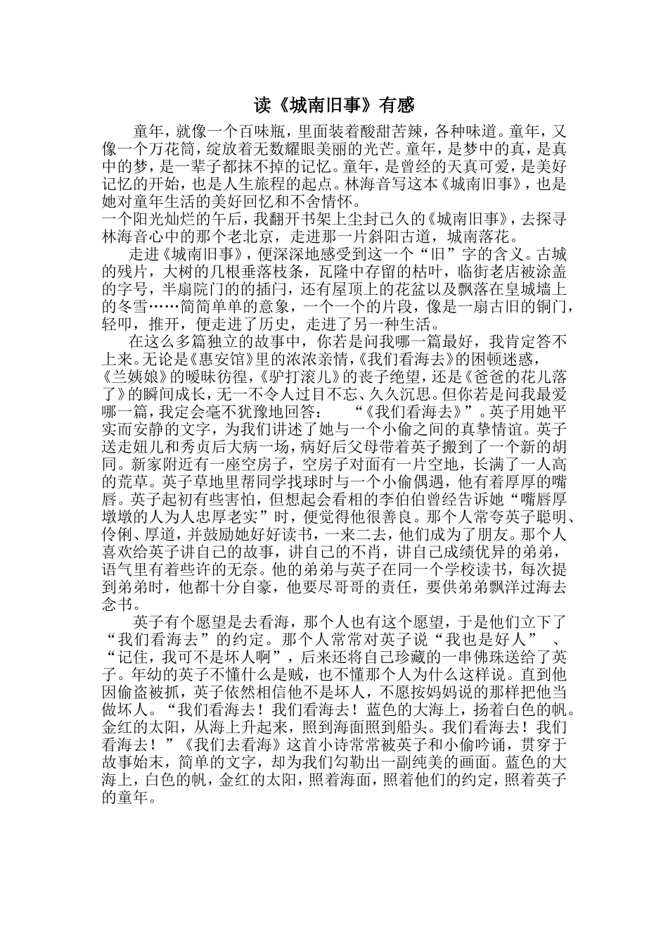 读城南旧事有感——杨金月_第1页