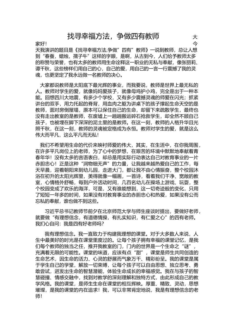 找寻幸福方法_第1页