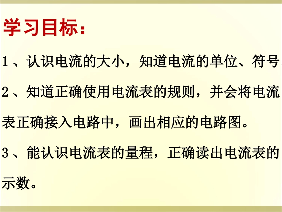 电流的测量 (2)_第3页