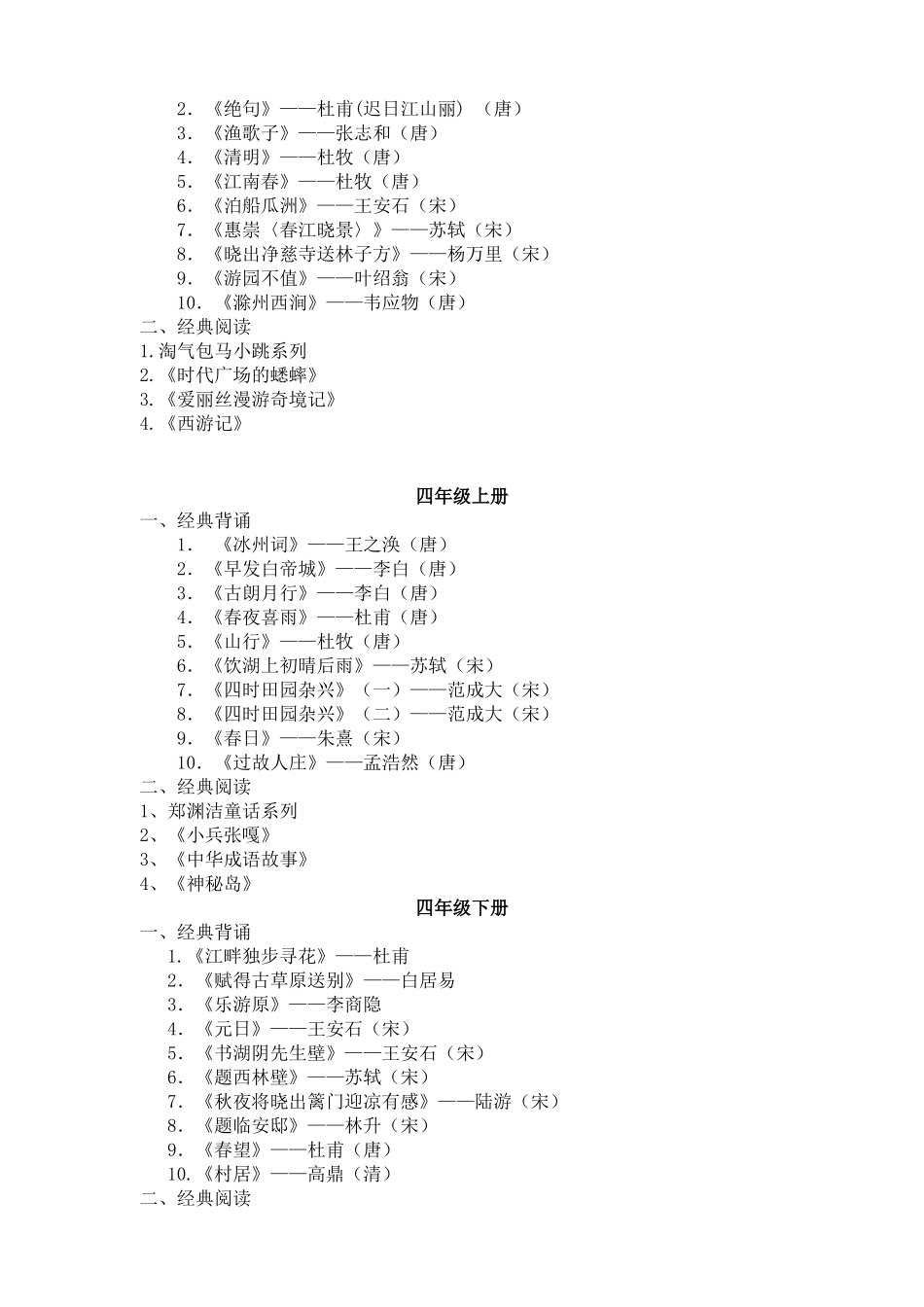 经典阅读书目推荐_第3页