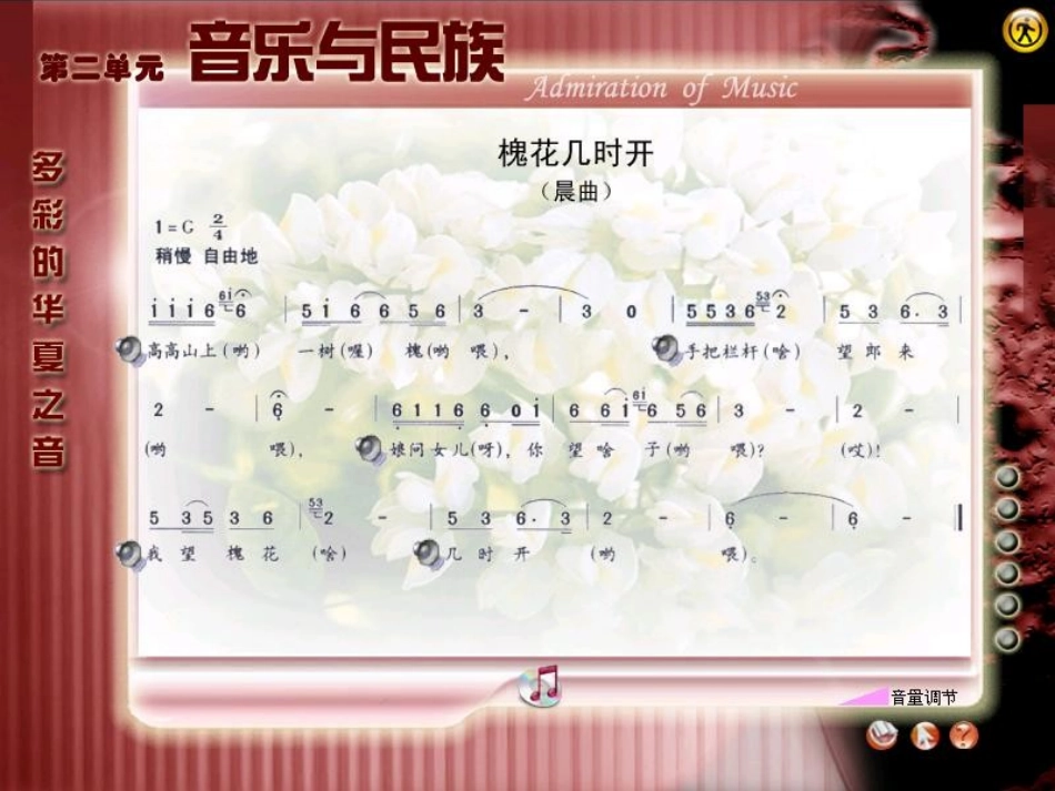 花的民歌课件_第2页