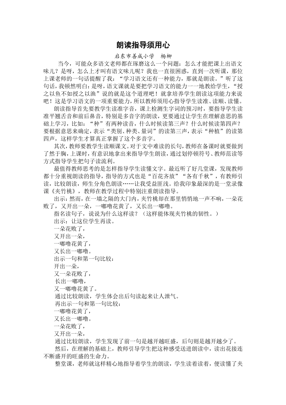 朗读指导须用心_第1页