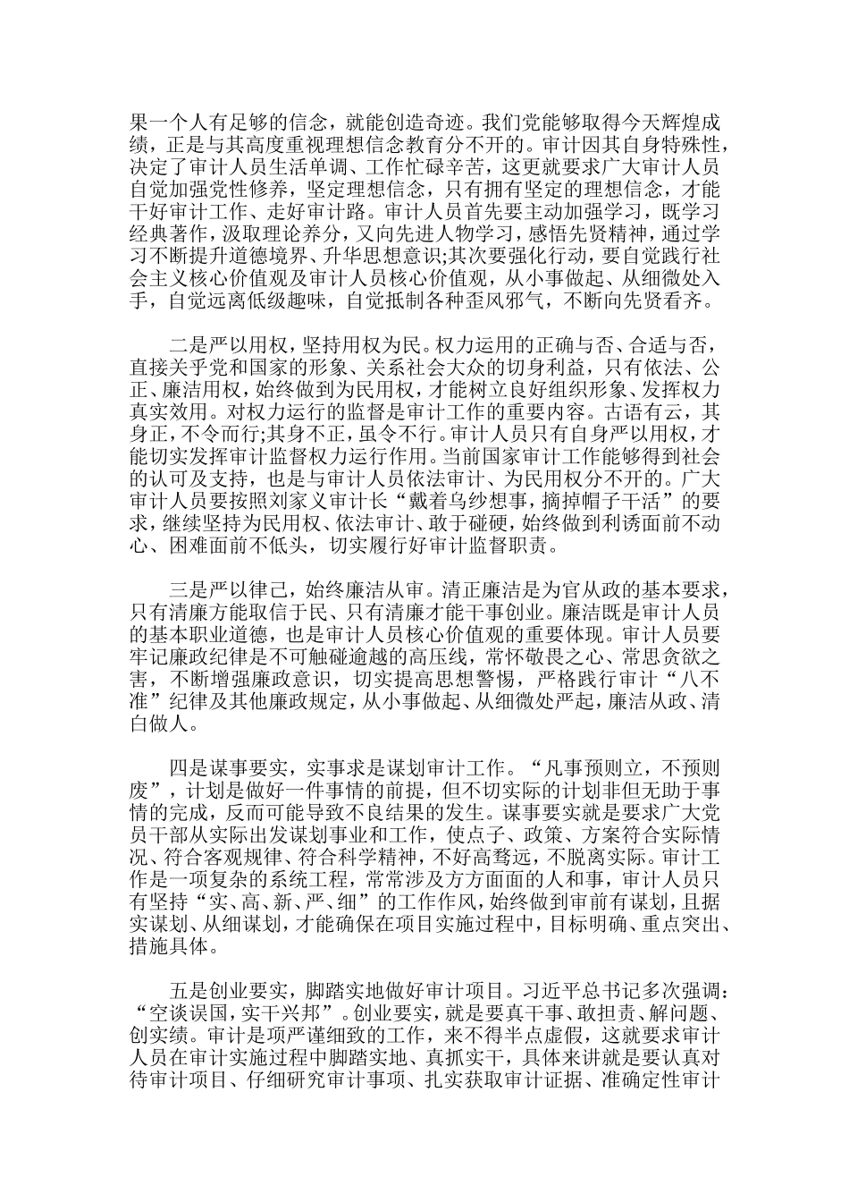 2015年三严三实学习心得体会篇一_第3页