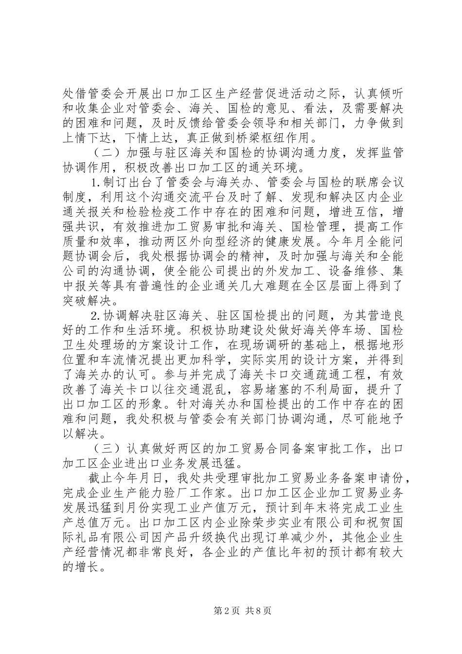 监管处××年工作总结和××年工作计划 _第2页