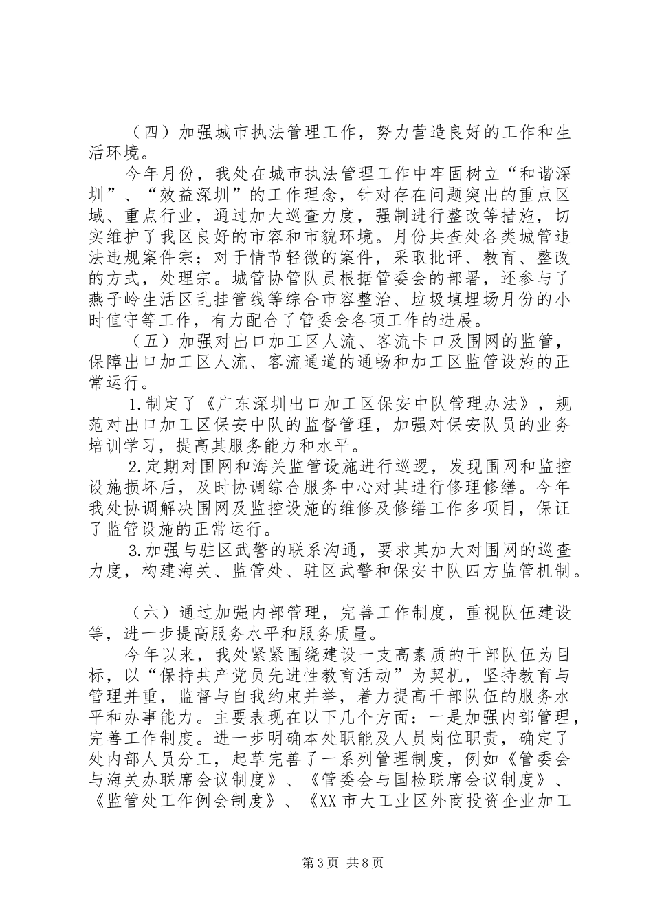 监管处××年工作总结和××年工作计划 _第3页