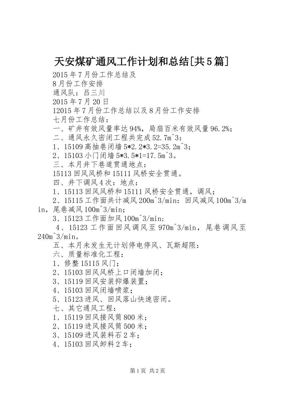 天安煤矿通风工作计划和总结[共5篇] _第1页