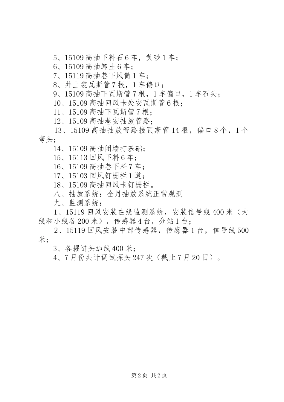 天安煤矿通风工作计划和总结[共5篇] _第2页