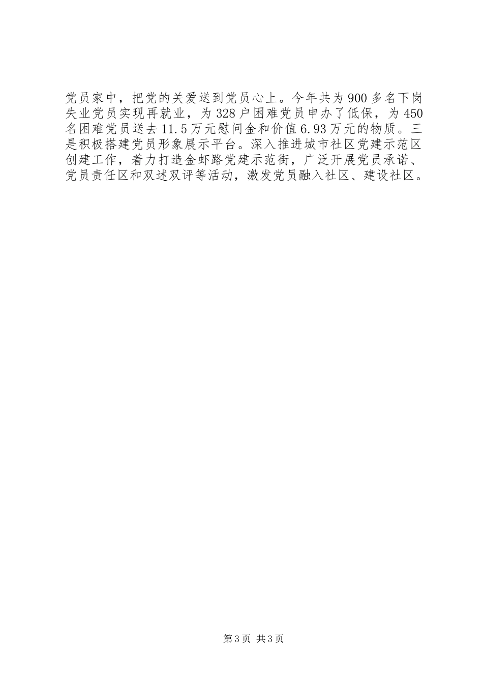 社区三基建设工作计划 _第3页