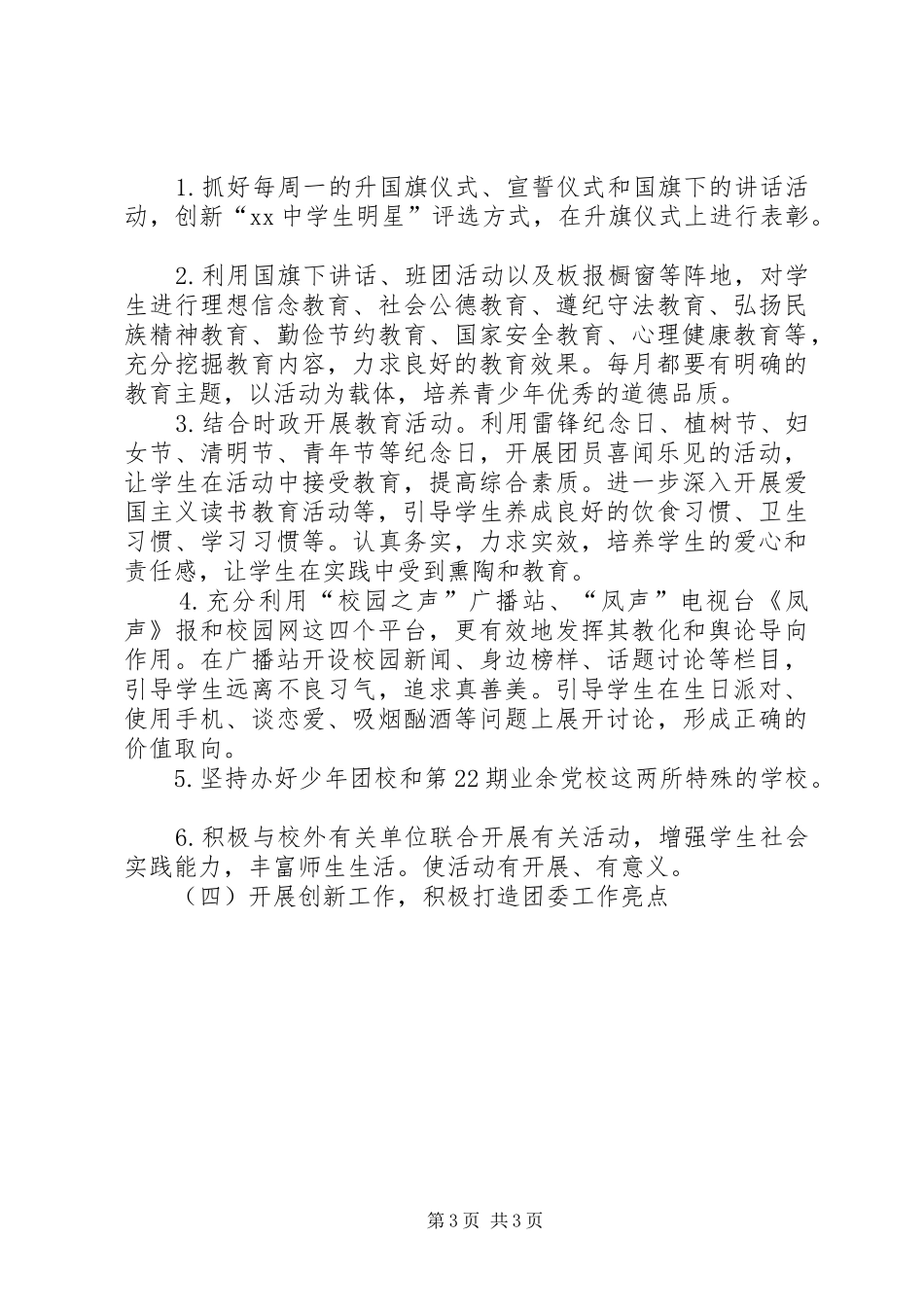 20XX年中学团委工作计划【中学春季团委工作计划例文】_第3页